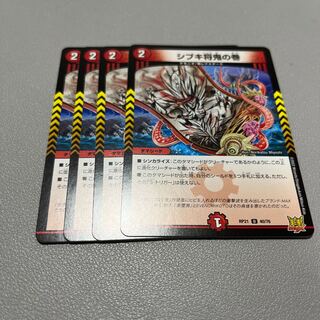 シブキ将鬼の巻