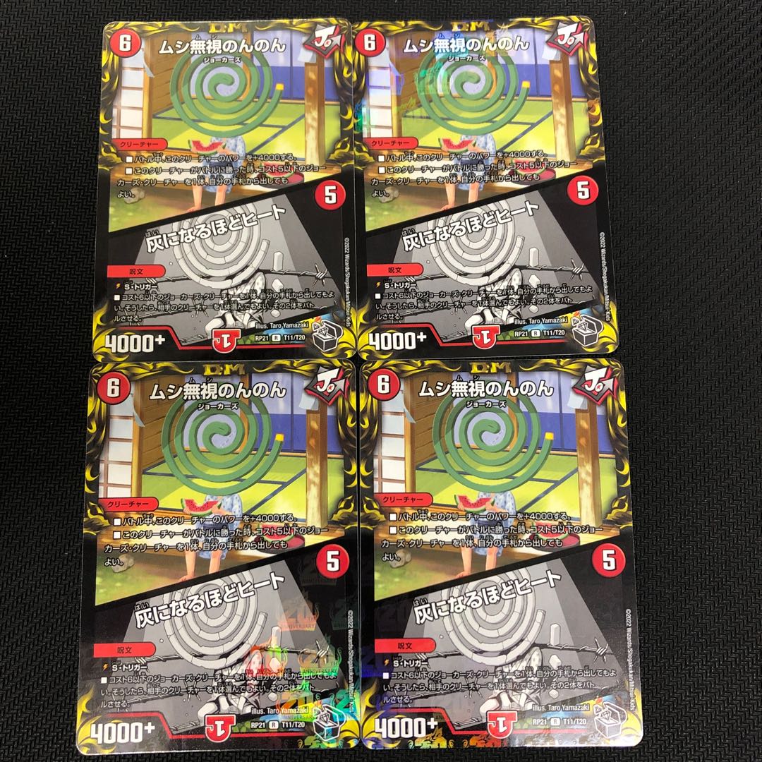 Insect Pay No Heed No Heed/Heat to Ashes Treasure 4 sheets