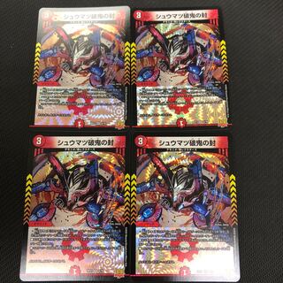 Shumatsu break demon seal 4 pieces