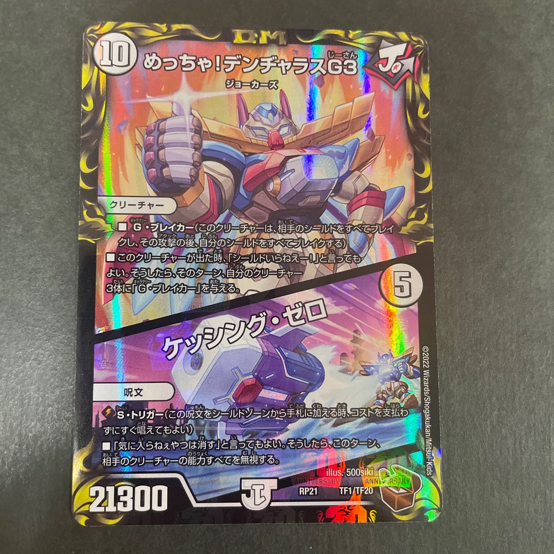 Mega! DENJALAS G3|Kessing Zero