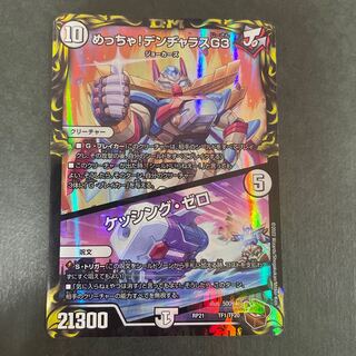 Mega! DENJALAS G3｜Kessing Zero