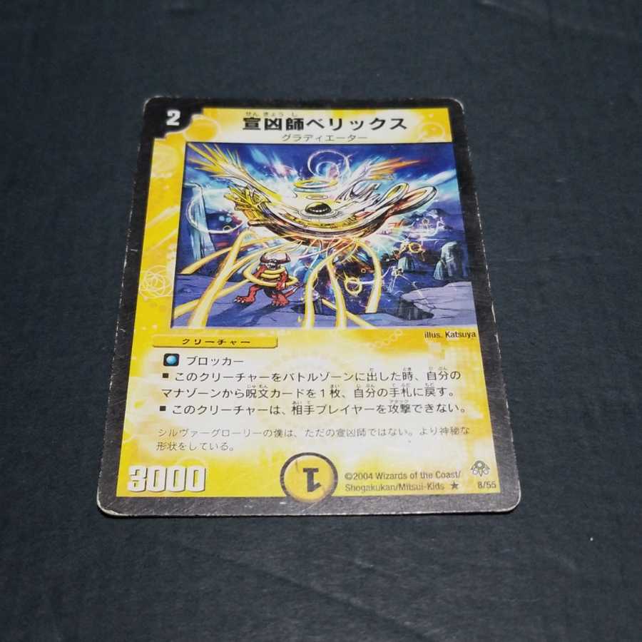 宣凶師ベリックス