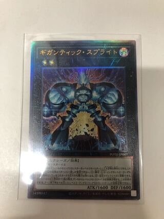 Gigantic Sprite Ultimate Rare