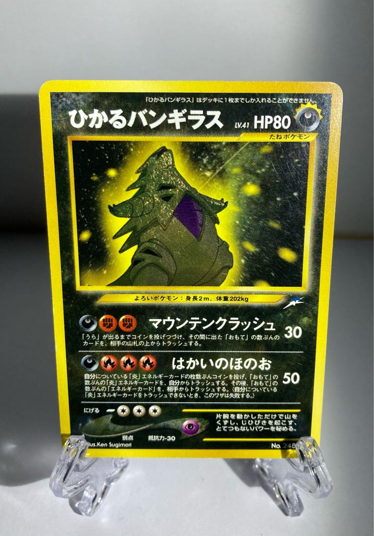 Hikaru Tyranitar, "Ryohin
