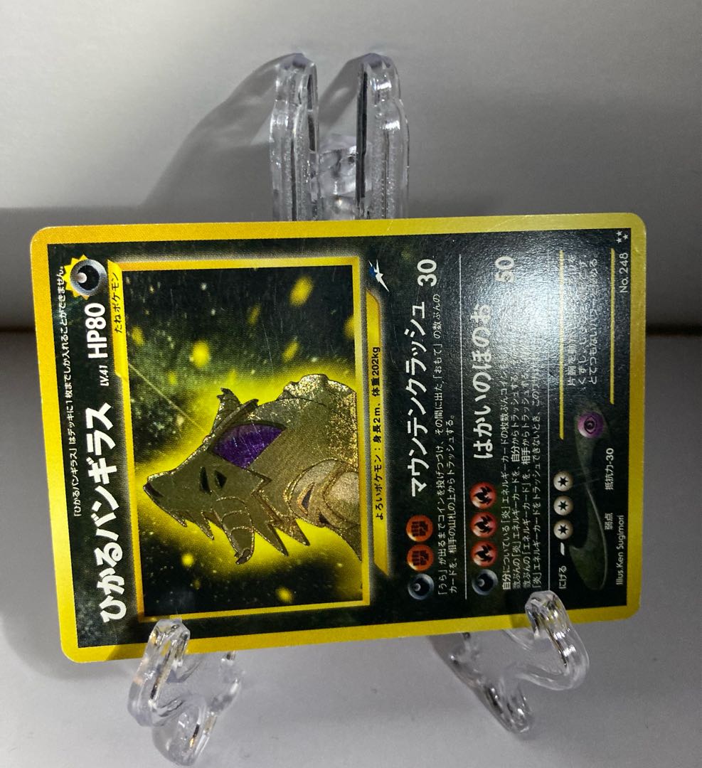 Hikaru Tyranitar, "Ryohin