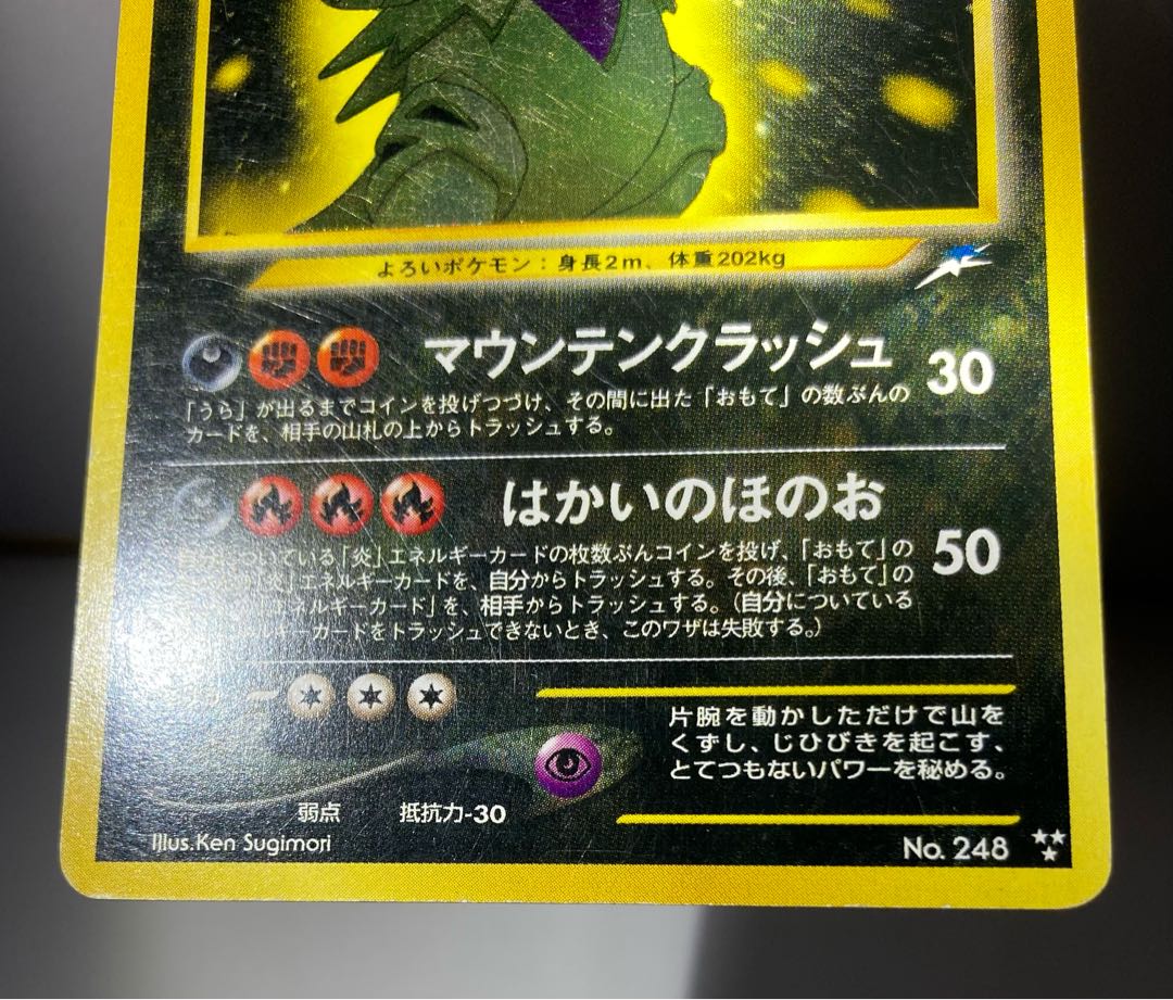 Hikaru Tyranitar, "Ryohin