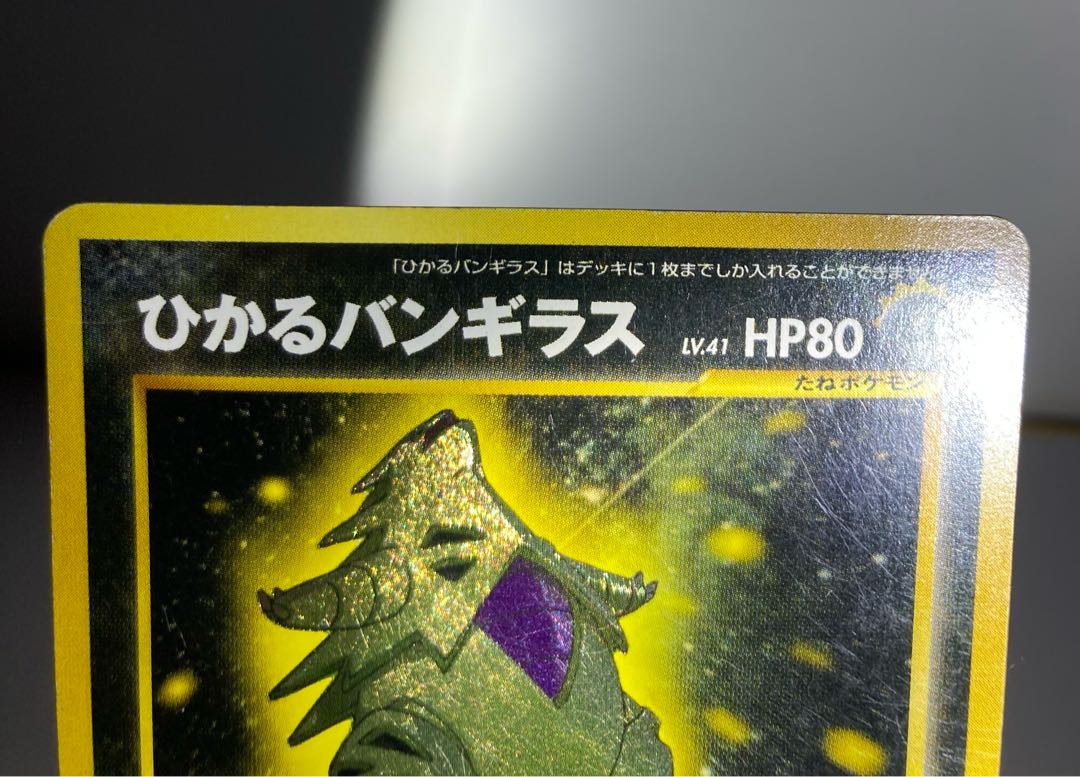 Hikaru Tyranitar, "Ryohin