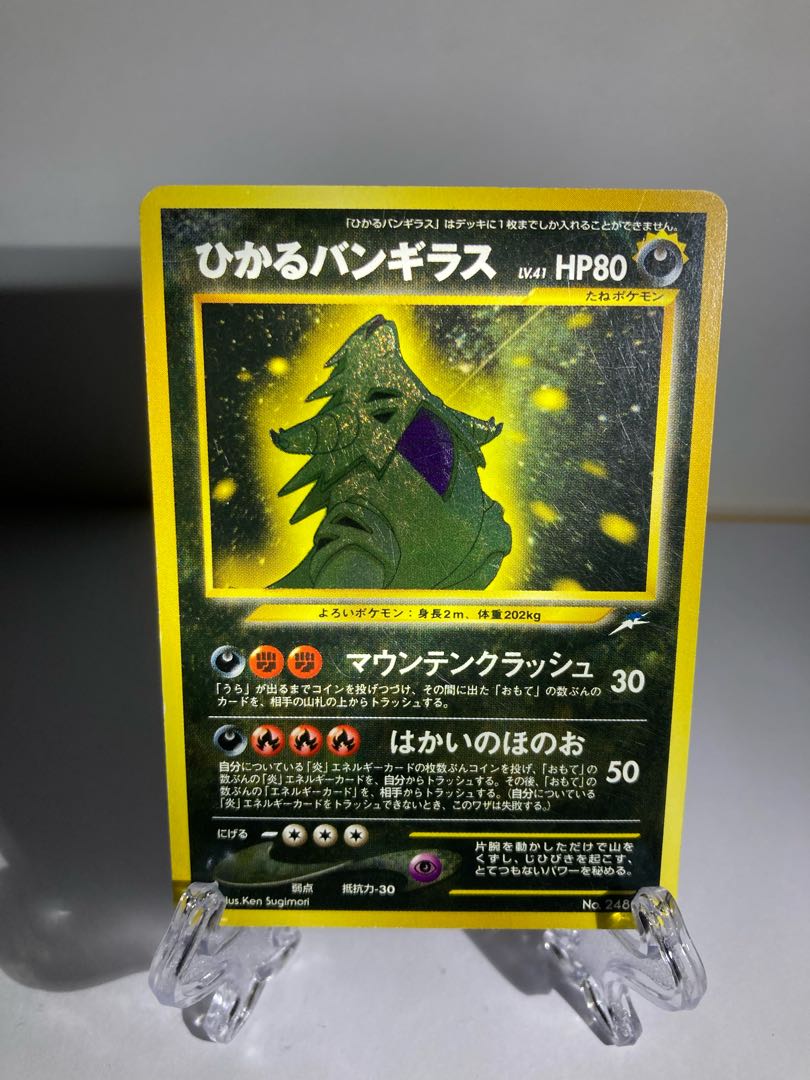 Hikaru Tyranitar, "Ryohin