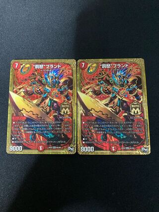 “罰怒”ブランド　傷あり品