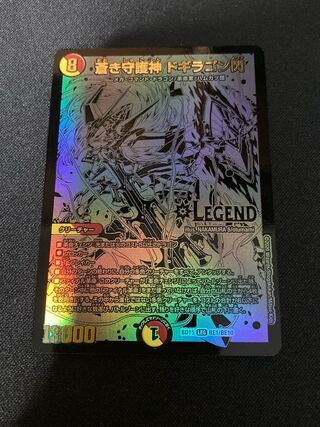 蒼き守護神 ドギラゴン閃
