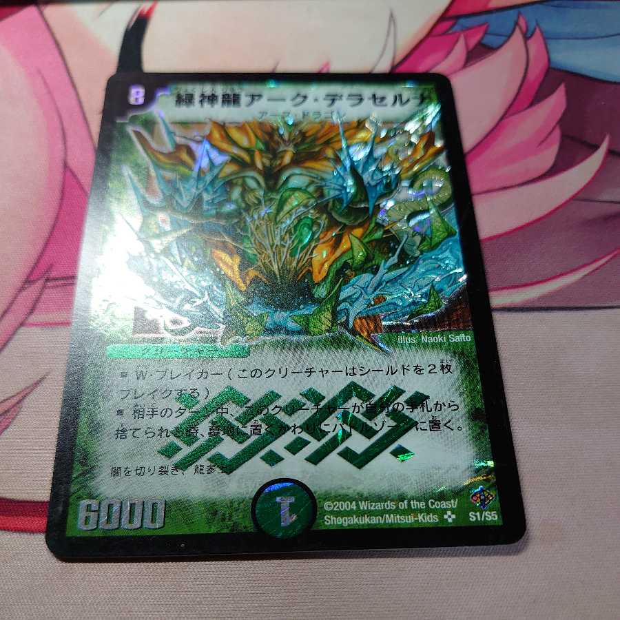 緑神龍アーク・デラセルナ