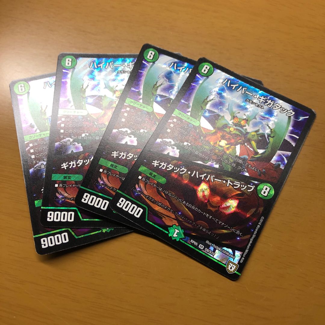 ハイパーギガタック/ギガタックハイパートラップ