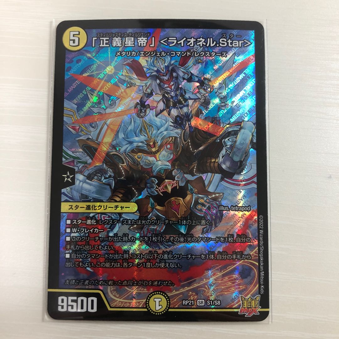 The "Righteous Star Emperor" <Lionel.Star>.