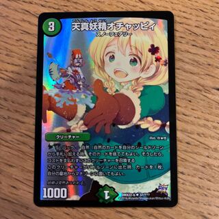 天真妖精オチャッピィ