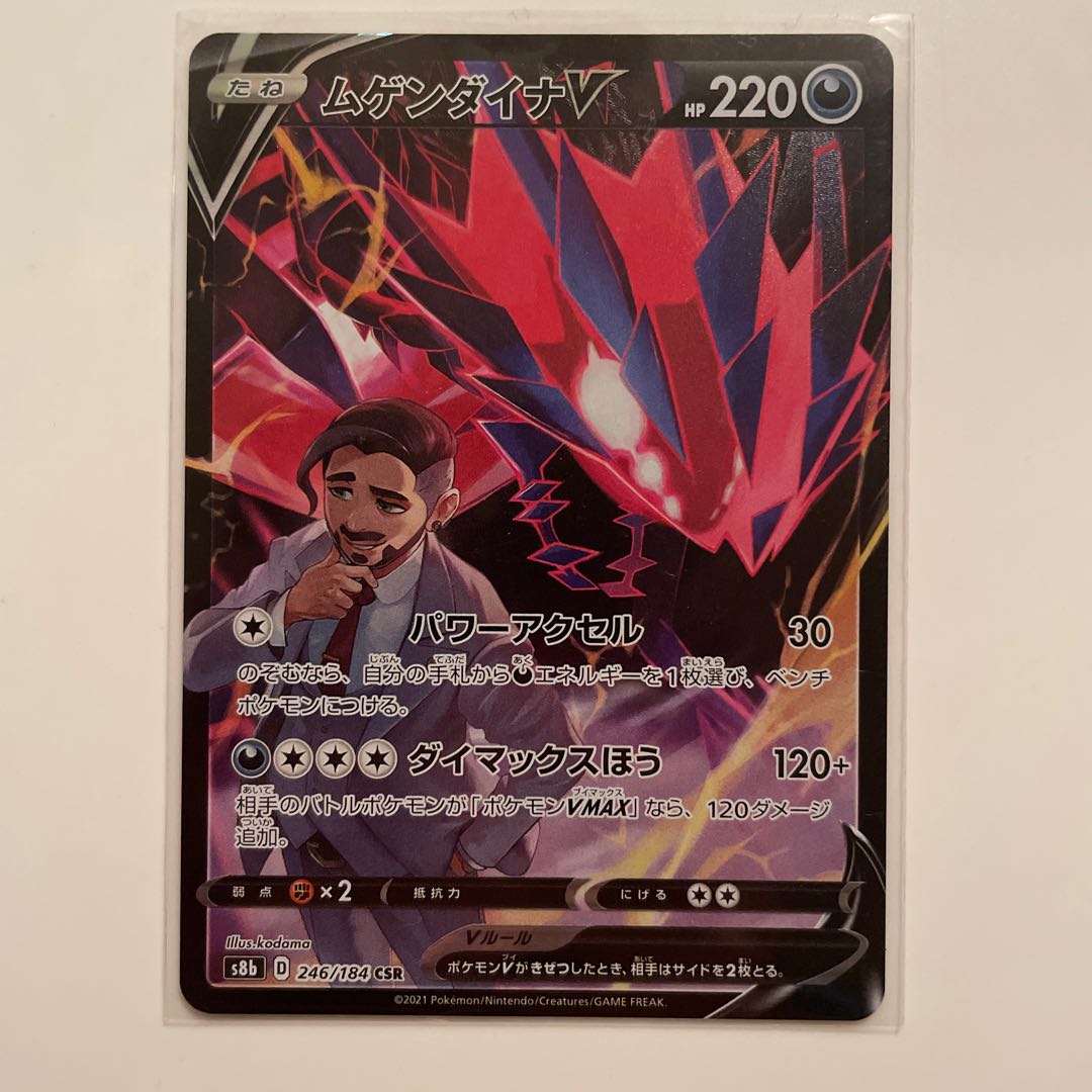 はくばバドレックスVMAX &ムゲンダイナV CSR