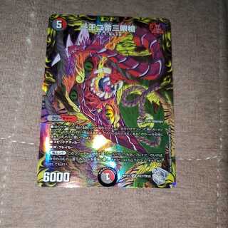 One king, two lives, three eyes