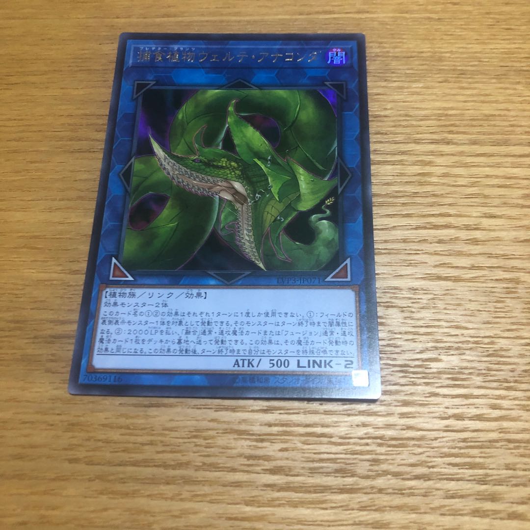 捕食植物ヴェルテアナコンダ　ウルトラ