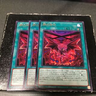 Branded in Red Rare 3 pieces