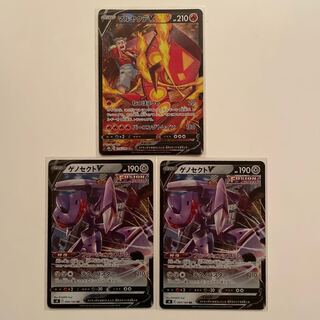 ゲノセクトV2枚　マルヤクデVCSR