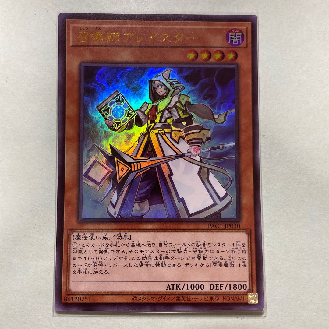 召喚師アレイスター ウルトラレア