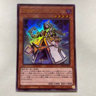 召喚師アレイスター ウルトラレア