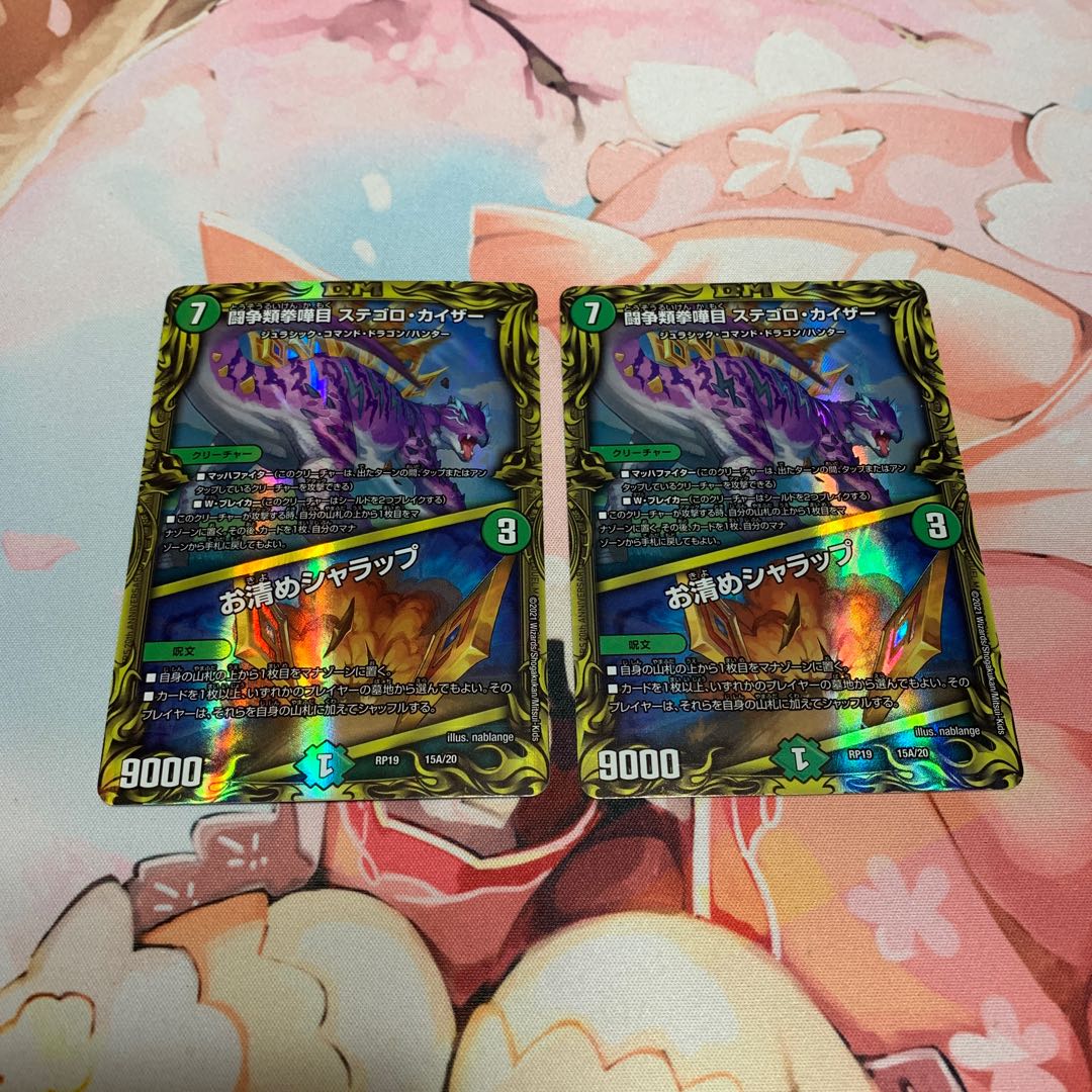 闘争類拳嘩目 ステゴロ・カイザー|お清めシャラップ(20thレア仕様) 2枚