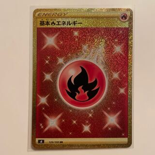 基本炎エネルギー UR