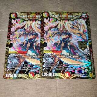 Arcadian Momo King 2 pieces