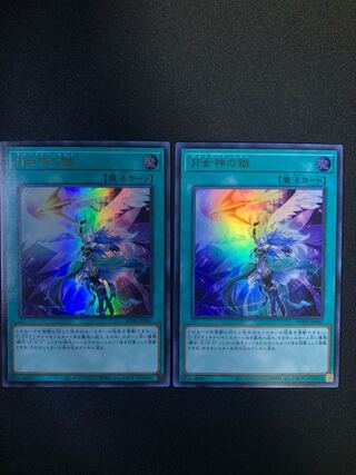 Arrowhead of Moon Goddess, set of 2 UR