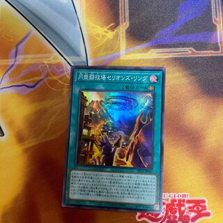 Disk Arena Therion's Ring Super Rare