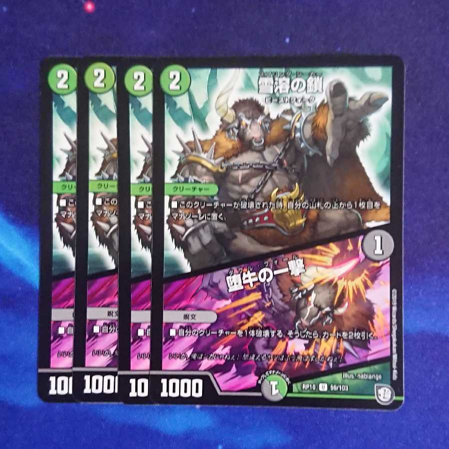 Chain of melting snow｜Strike of the fallen bull