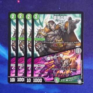 Chain of melting snow｜Strike of the fallen bull