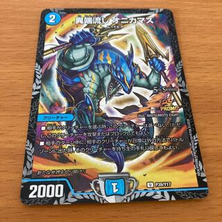 Heresy sink Onikamasu U