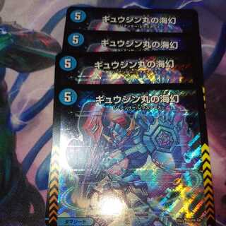 Gyujin Maru's Umi Phantom, set of 4