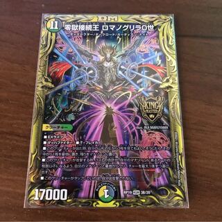 Zero Hell Connection King Romano Gurira 0 (20th SP Rare Spec.)