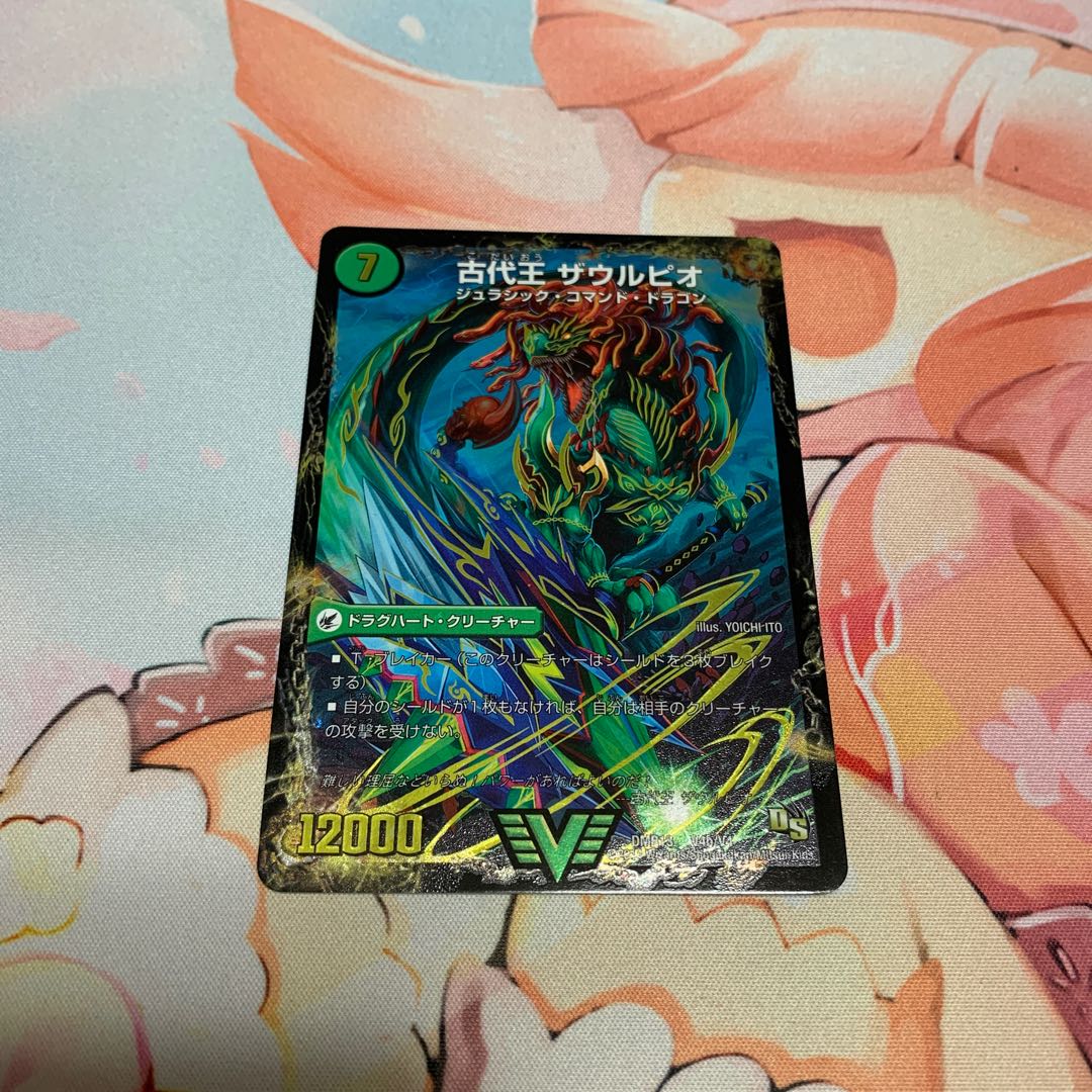 始原塊 ジュダイナ|古代王 ザウルピオ