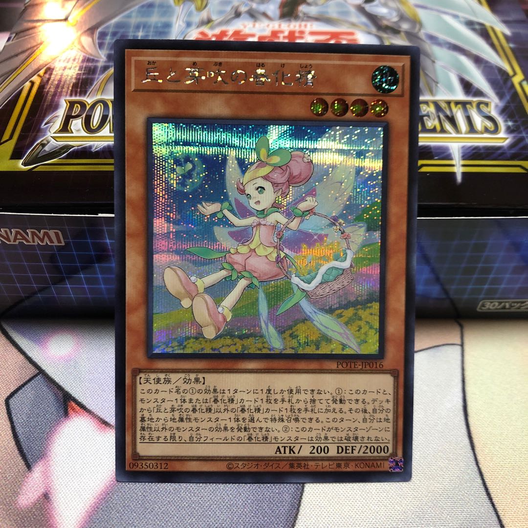 丘と芽吹の春化精 シークレットレア