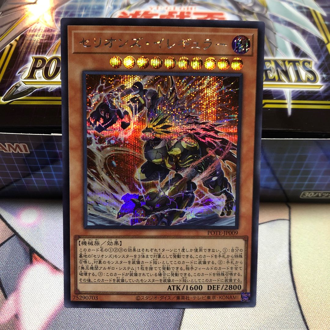 Therion's Irregular Secret Rare