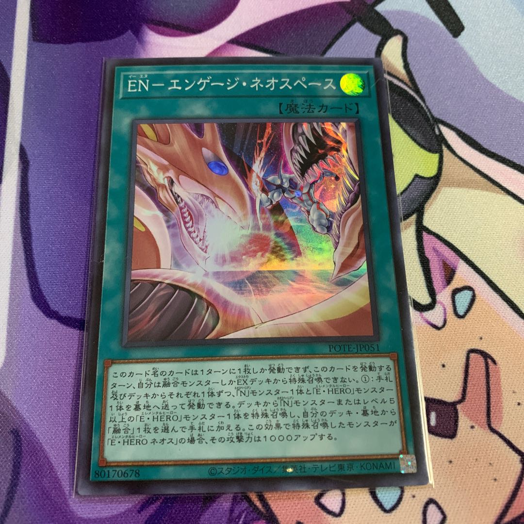 EN - Engage Neo Space Super Rare