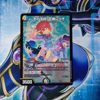 その子供、可憐につき