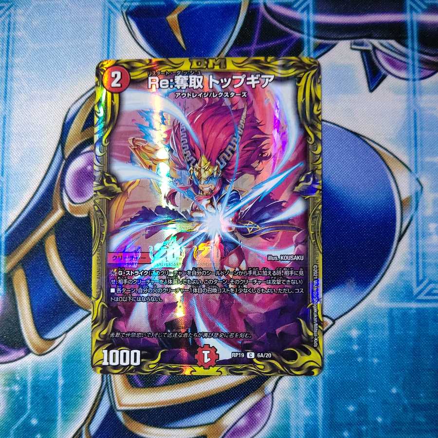 Re:Desertion Top Gear (20th Rare Spec.)