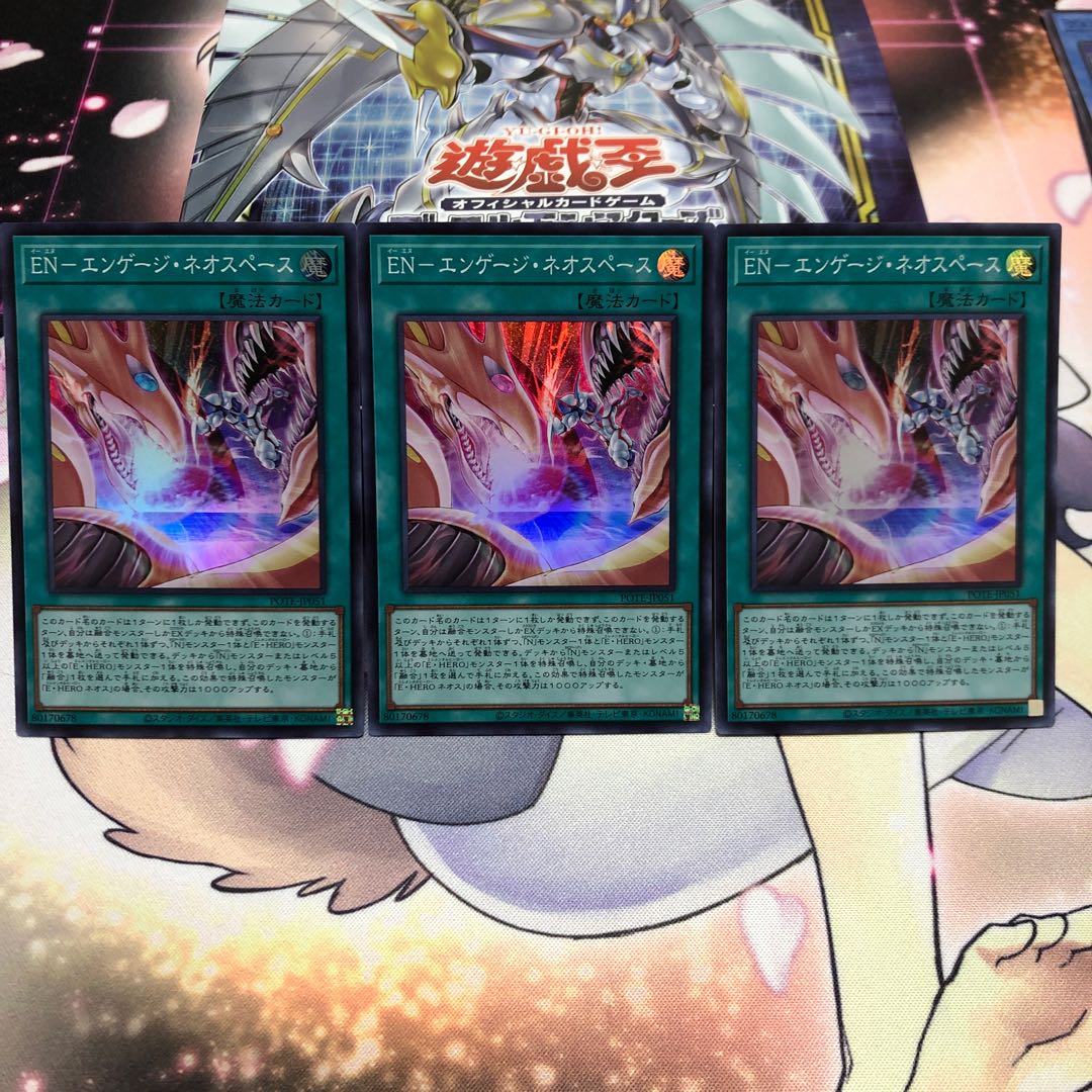 EN - Engage Neo Space - 3 Super Rare