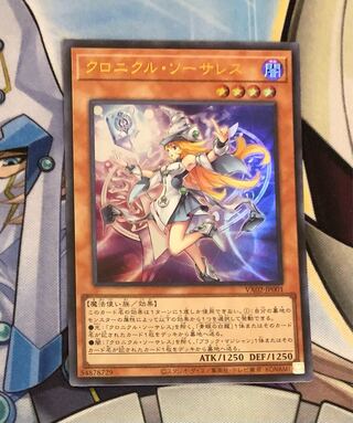 遊戯王　クロニクルソーサレス