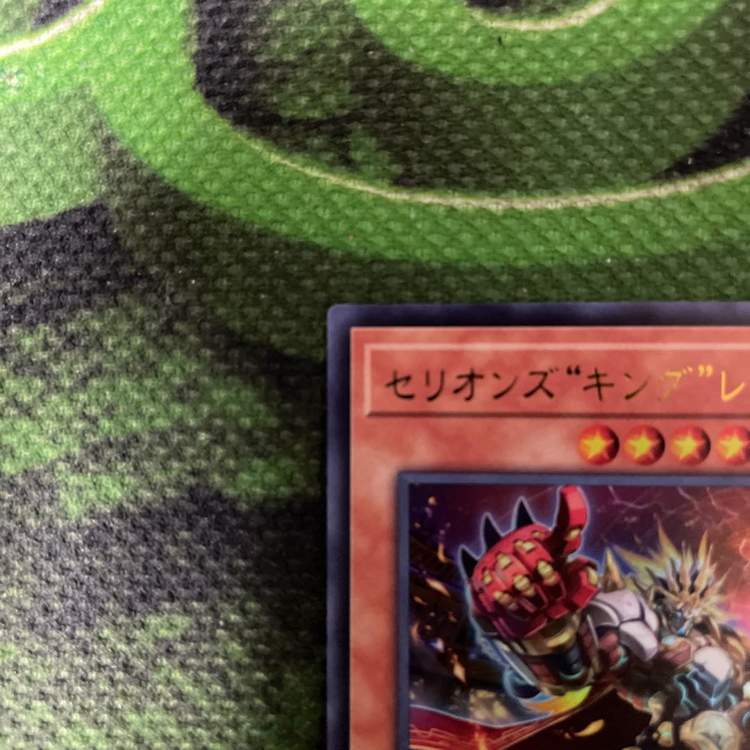 Therions "King" Regulus Ultra Rare JP007