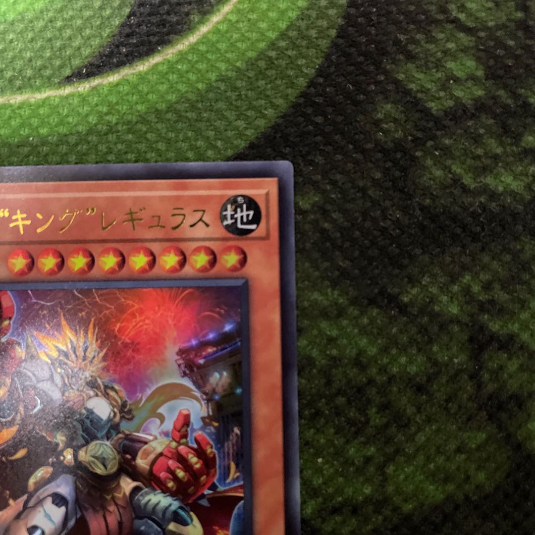 Therions "King" Regulus Ultra Rare JP007