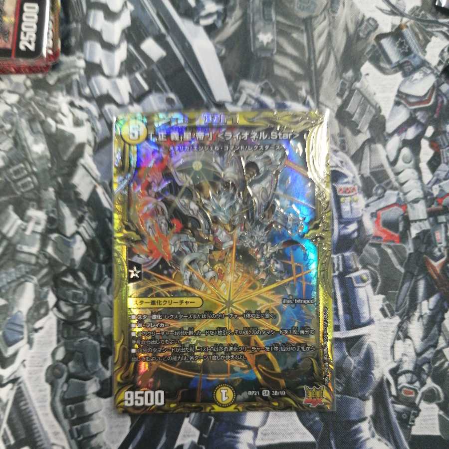 The Righteous Star Emperor <Lionel.Star>.