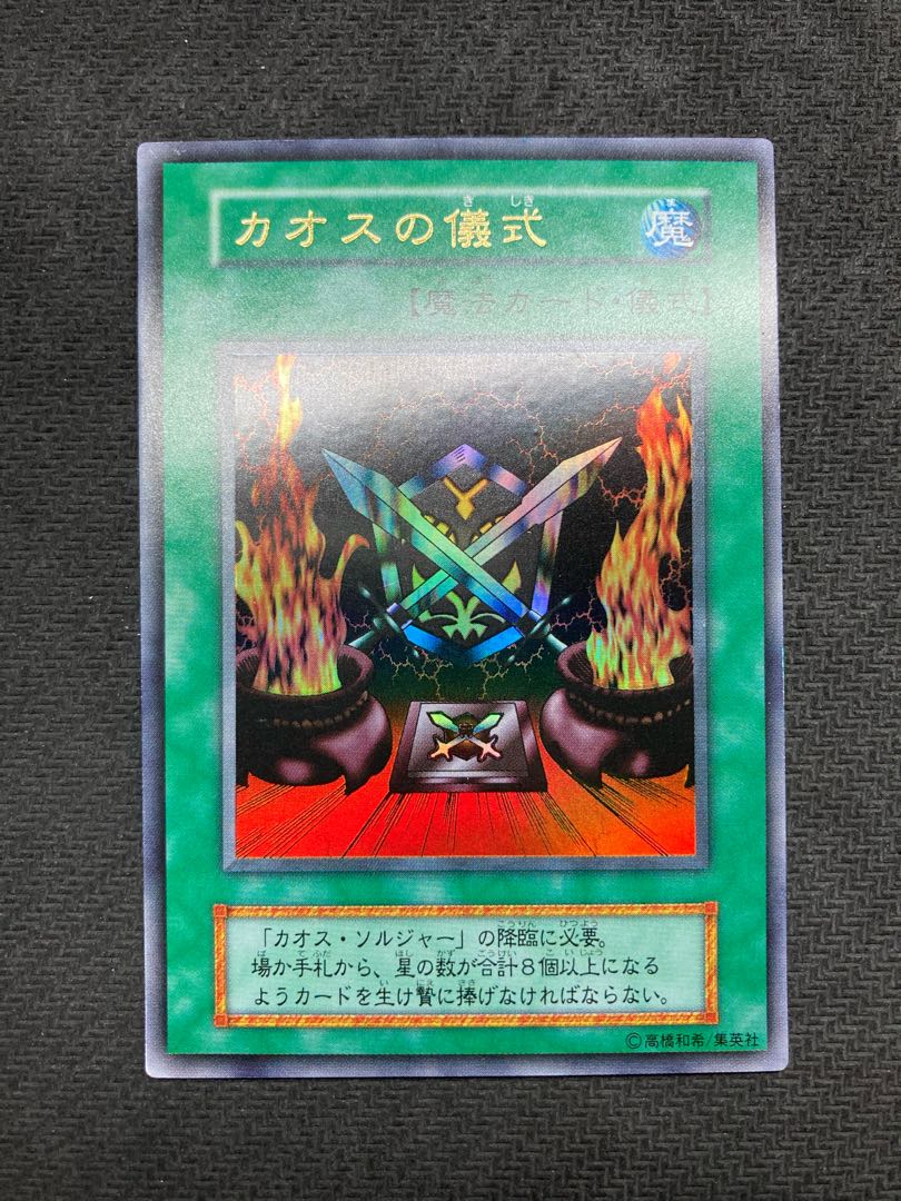 Early Ultra Rare Ritual Set] Chaos Soldier Black Luster Ritual