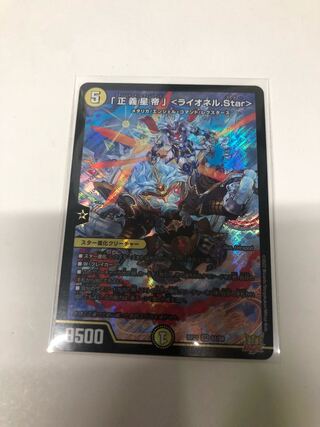 Justice star emperor Lionel star