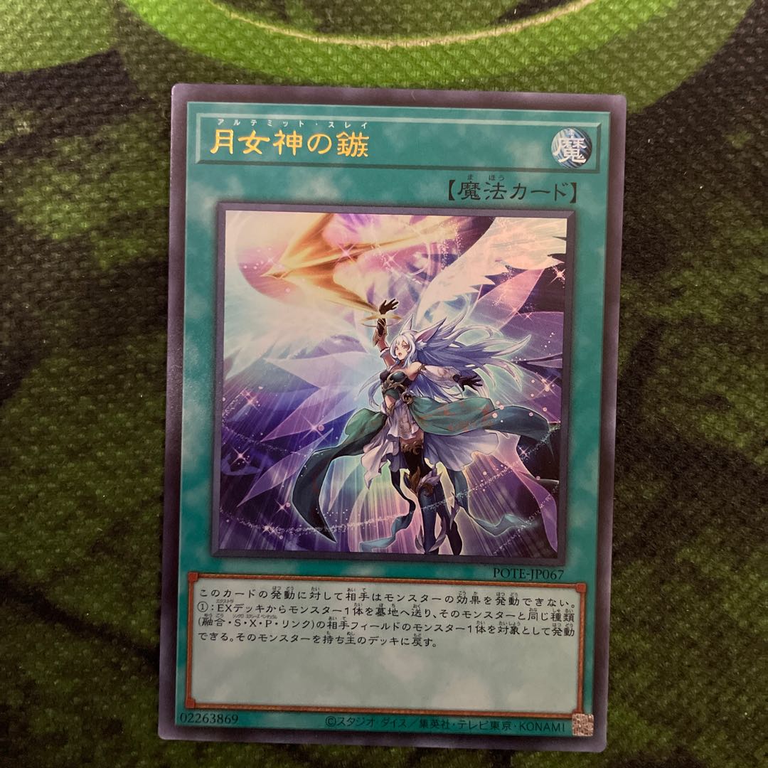 Ultra] Arrowhead of the Moon Goddess