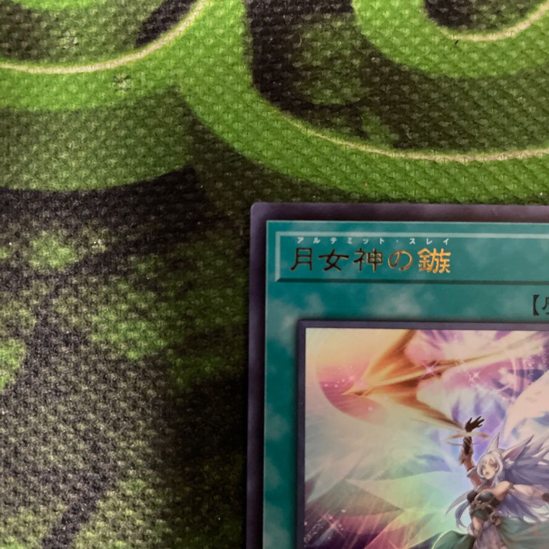 Ultra] Arrowhead of the Moon Goddess